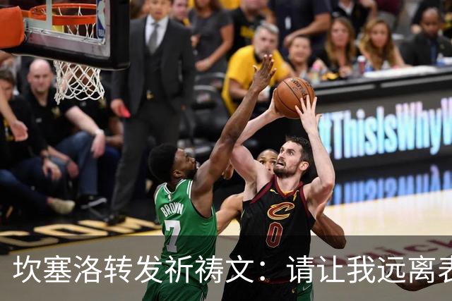 坎塞洛转发祈祷文：请让我远离表面支持我，暗地里盼望我失败的人