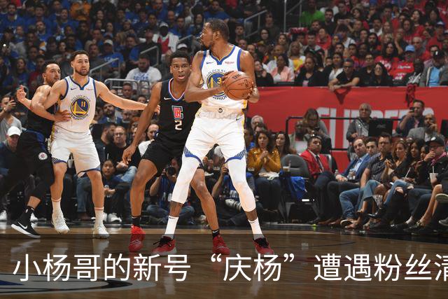 小杨哥的新号“庆杨”遭遇粉丝清零，真是个悲惨的喜剧！