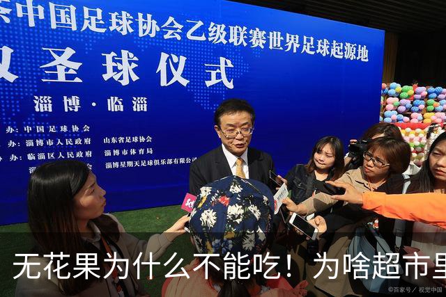 无花果为什么不能吃！为啥超市里没有，网传很神奇？